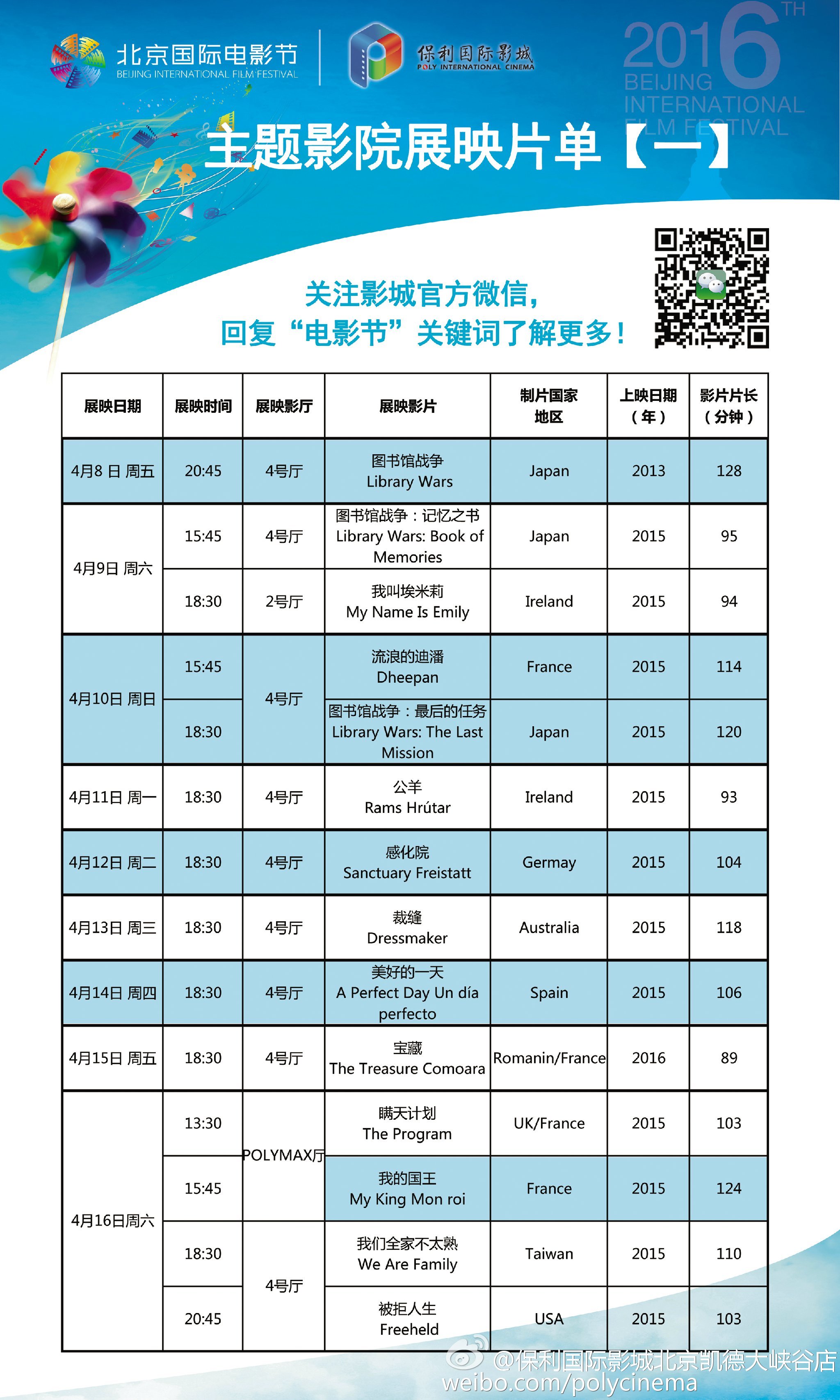 北京电影魅力探索，最新影院影讯与电影探索之旅