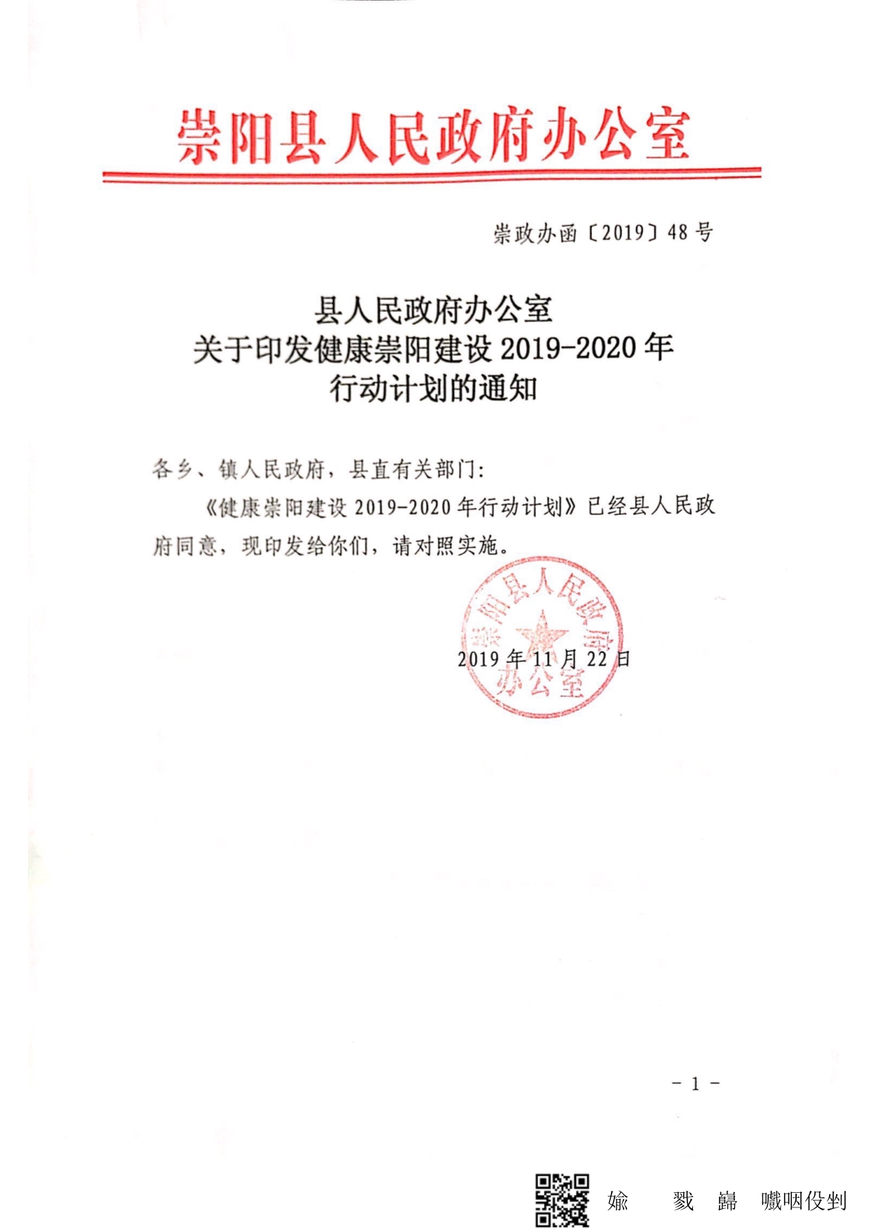 崇阳县人民政府办公室最新发展规划概览