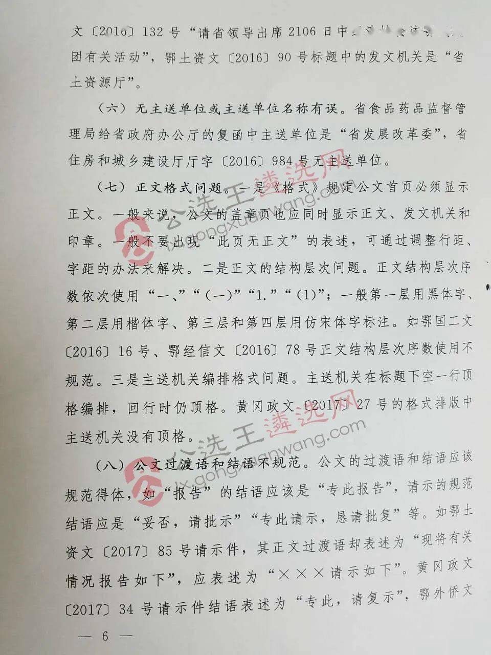 最新公文改错，关键步骤以提升公文质量