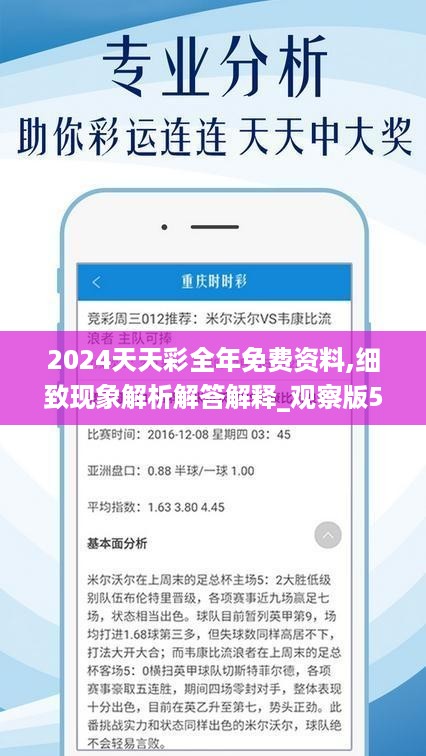 2024年天天开好彩大全,时代资料解释落实_HD22.62