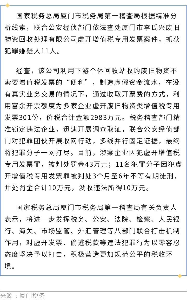 厦门最新骗税事件深度解析与探讨