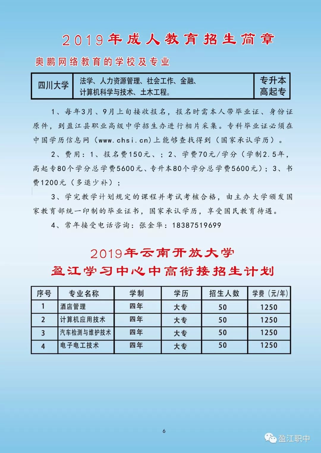 连江县成人教育事业单位最新发展规划概览