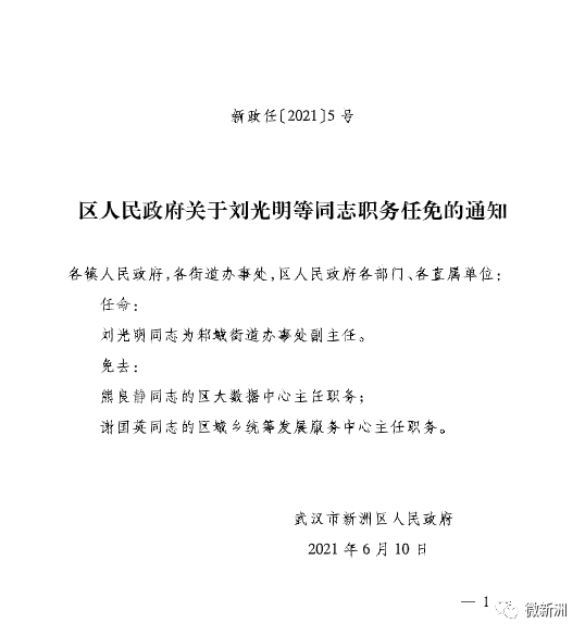 滦南县应急管理局人事大调整，构建更强大的应急管理体系