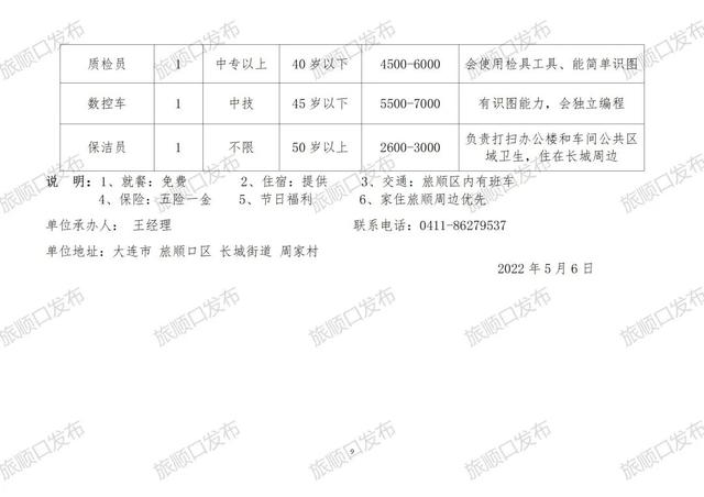 磨河湾村民委员会最新招聘信息概览，职位空缺与申请指南​​