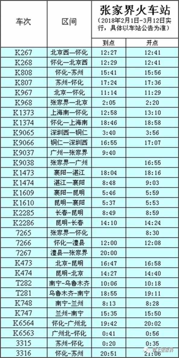 张家界至吉首火车最新时刻表，旅行的新选择之旅